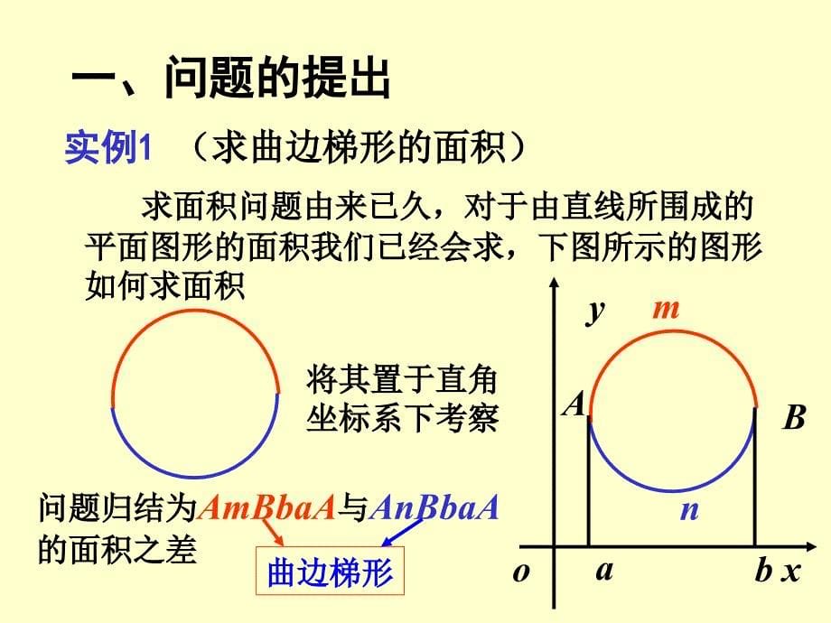 第五章定积分的概念_第5页