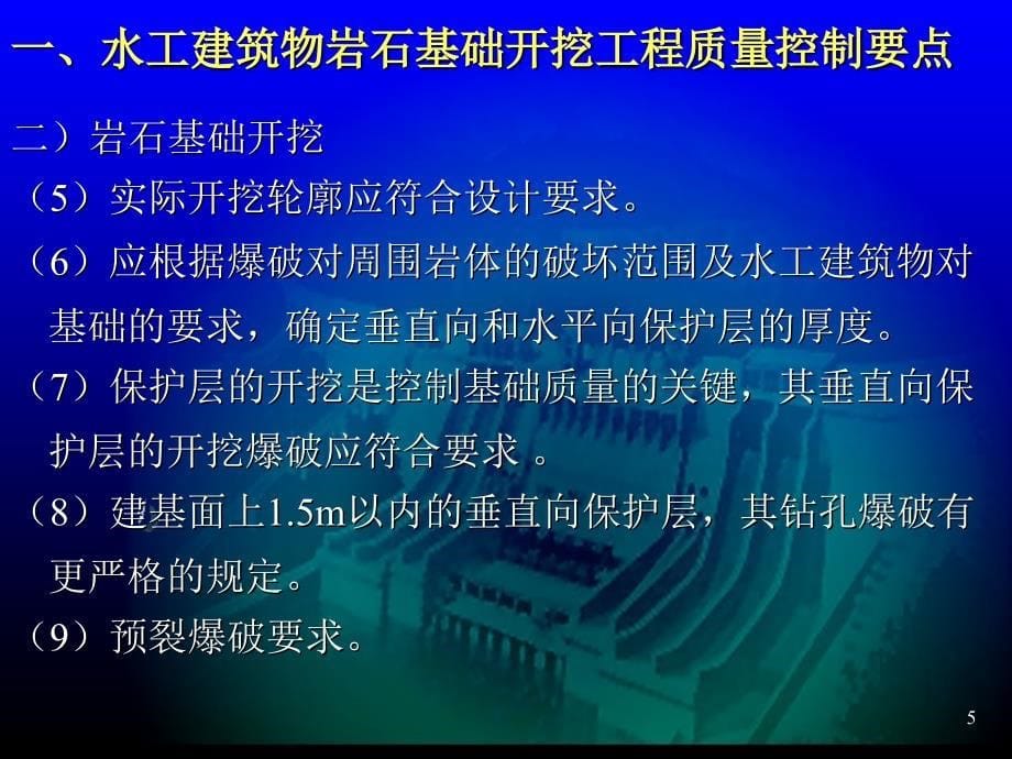 《水利水电工程质量控制要点》_第5页