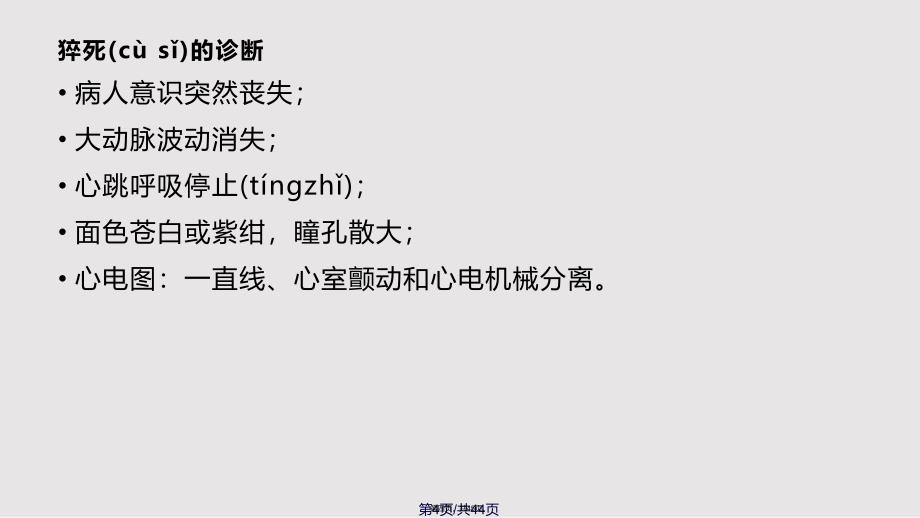 aha心肺复苏实用教案_第4页