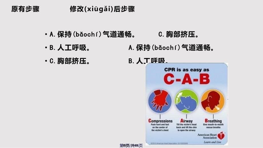 aha心肺复苏实用教案_第5页