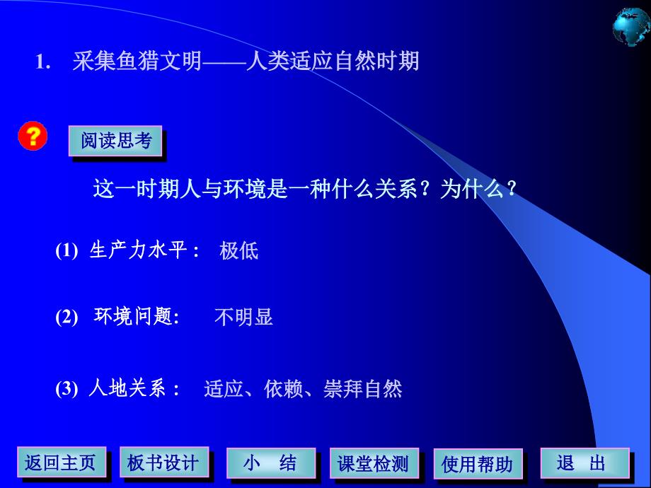 第六单元人类与地理环境的协调发展_第4页