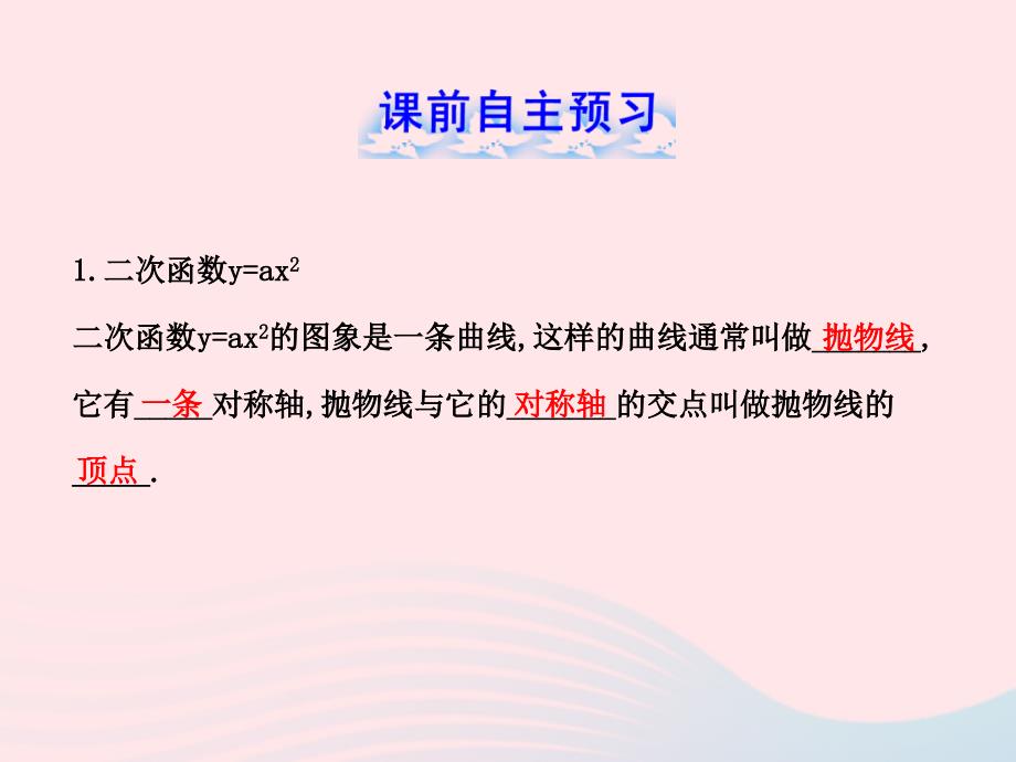 九年级数学下册第章二次函数.2二次函数的图象与性质1二次函数y=ax2的图象与性质课件2_第3页