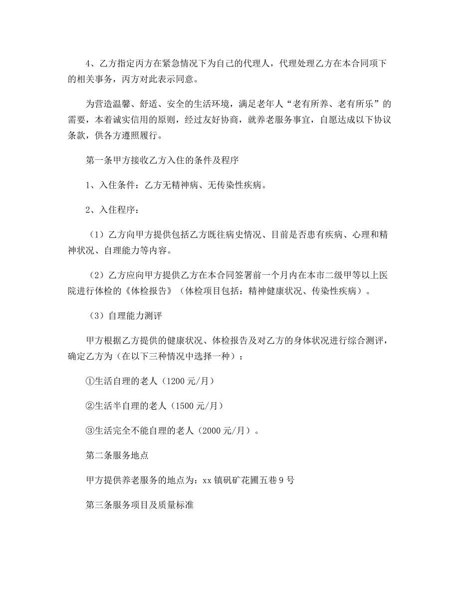 养老院遗嘱公证协议书685_第2页