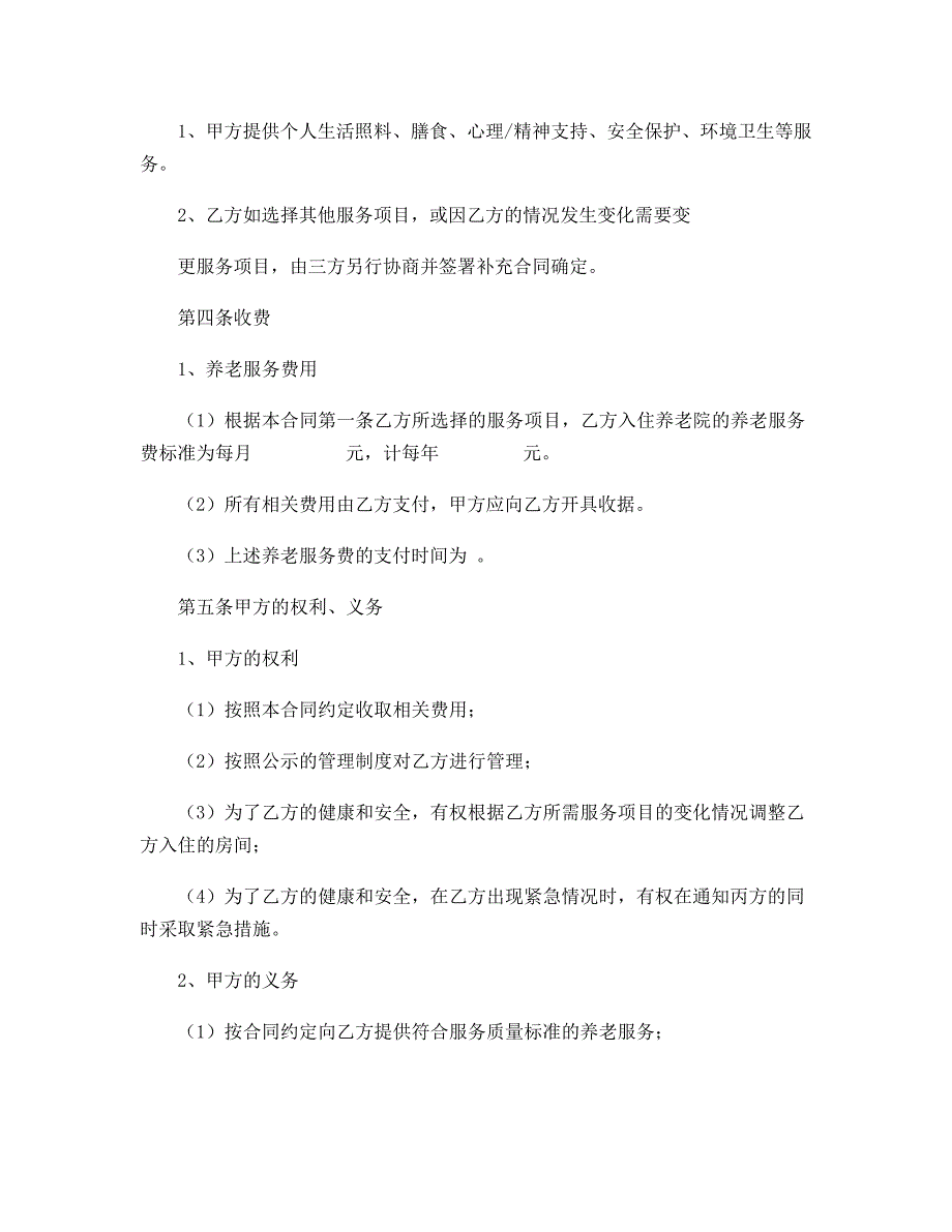 养老院遗嘱公证协议书685_第3页