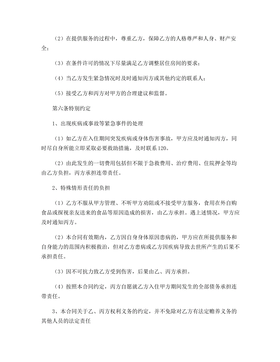 养老院遗嘱公证协议书685_第4页