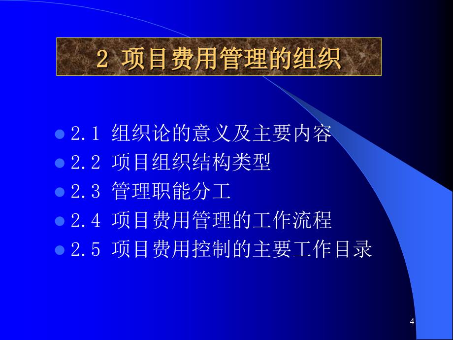 项目费用管理思想_第4页