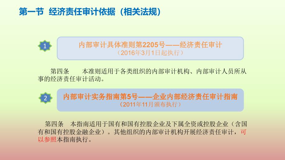 经济责任审计.ppt_第3页