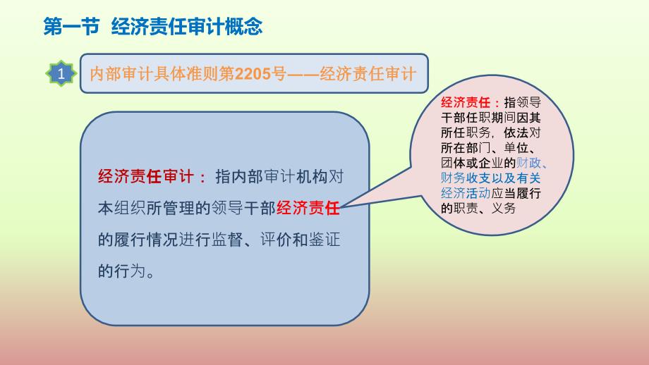 经济责任审计.ppt_第4页