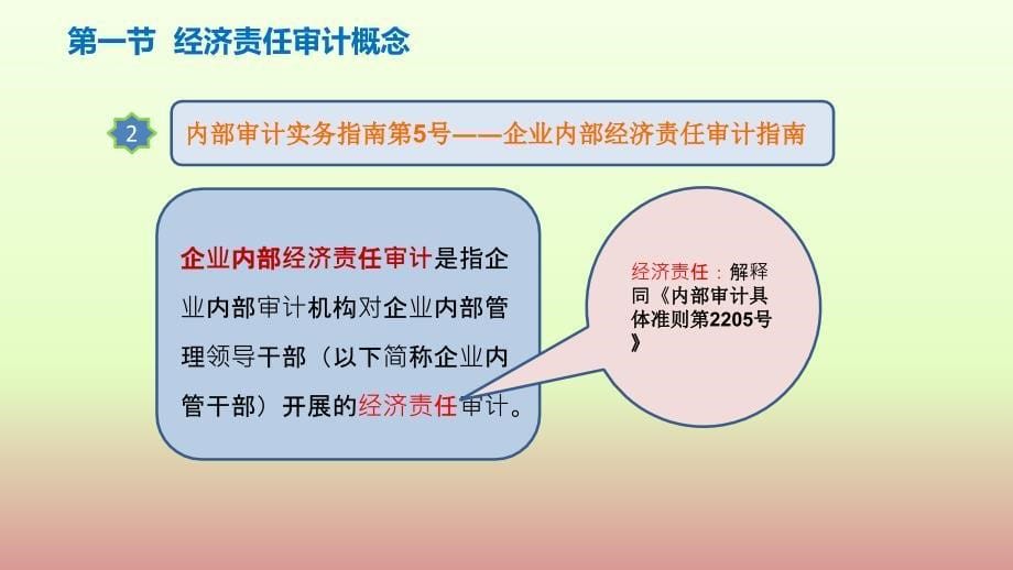 经济责任审计.ppt_第5页