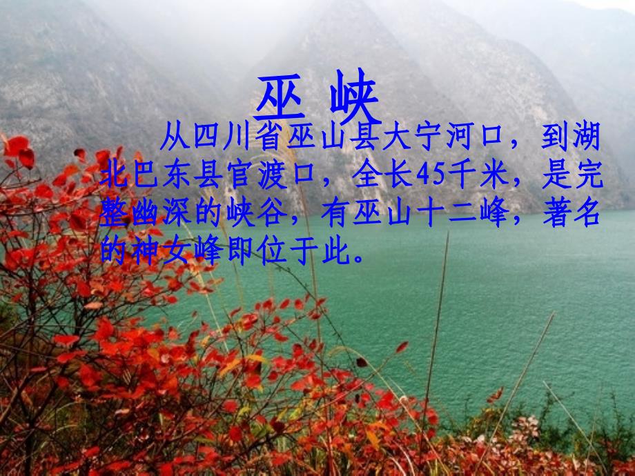 《三峡》ppt课件_第4页