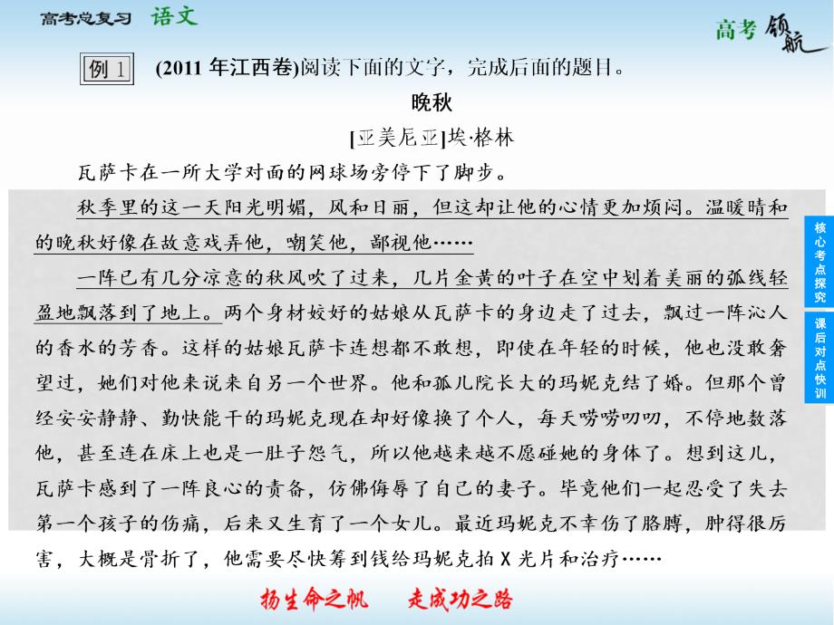 安徽省高考语文总复习 313 分析小说中的环境黄金课件_第4页