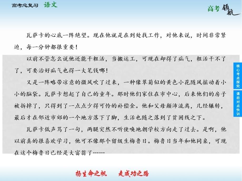 安徽省高考语文总复习 313 分析小说中的环境黄金课件_第5页