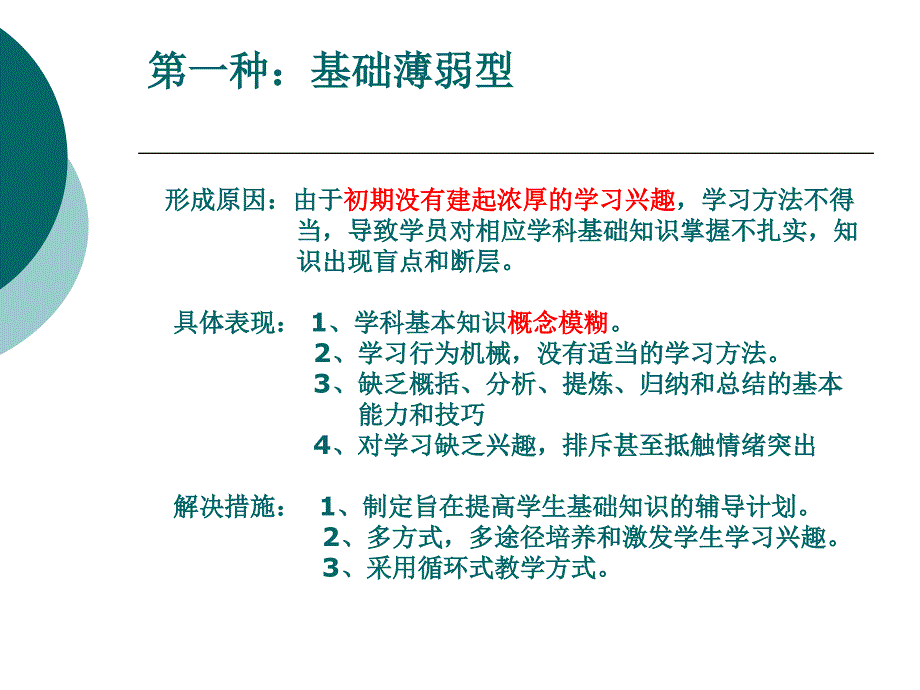 学生类型和学生性格特点分析.ppt_第4页