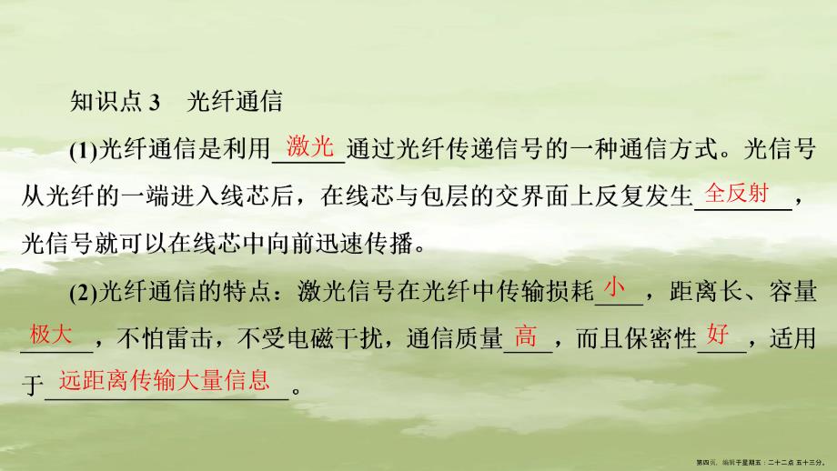 20222022九年级物理下册19.2广播电视与通信课件新版粤教沪版202222213662_第4页