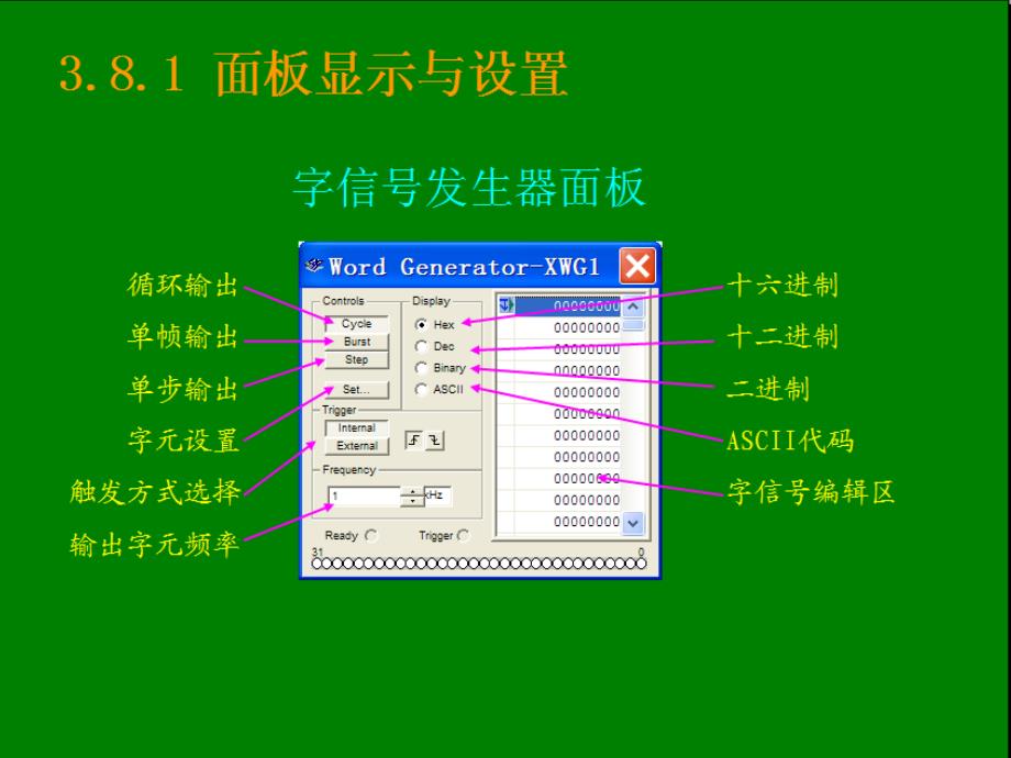 Multisim8的虚拟仪器4字信号发生器逻辑分析仪课件_第3页