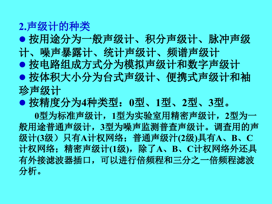 L7 声信号的测试与分析_第3页