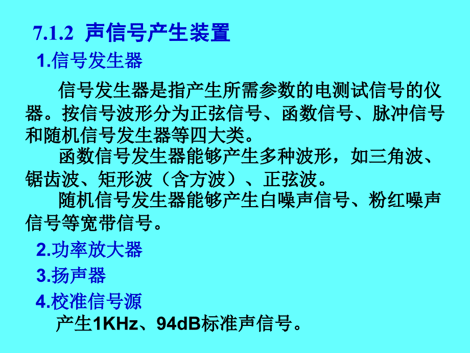 L7 声信号的测试与分析_第4页