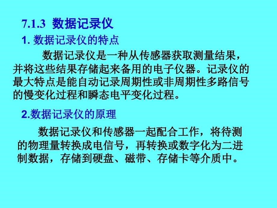 L7 声信号的测试与分析_第5页