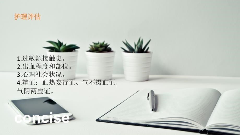 紫斑中医护理侯金梅.ppt_第5页