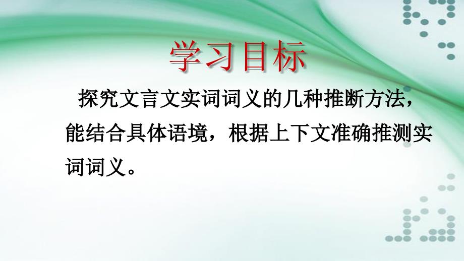 2018文言实词推断方法解析_第2页