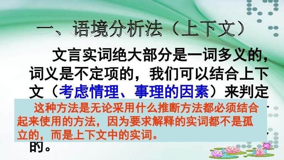 2018文言实词推断方法解析_第5页