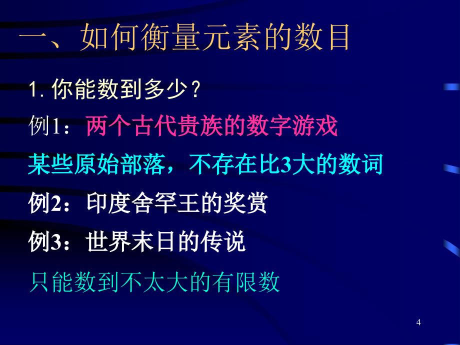 经济管理中的数学方法第3讲.ppt_第4页