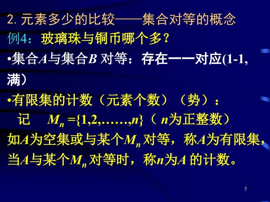 经济管理中的数学方法第3讲.ppt_第5页