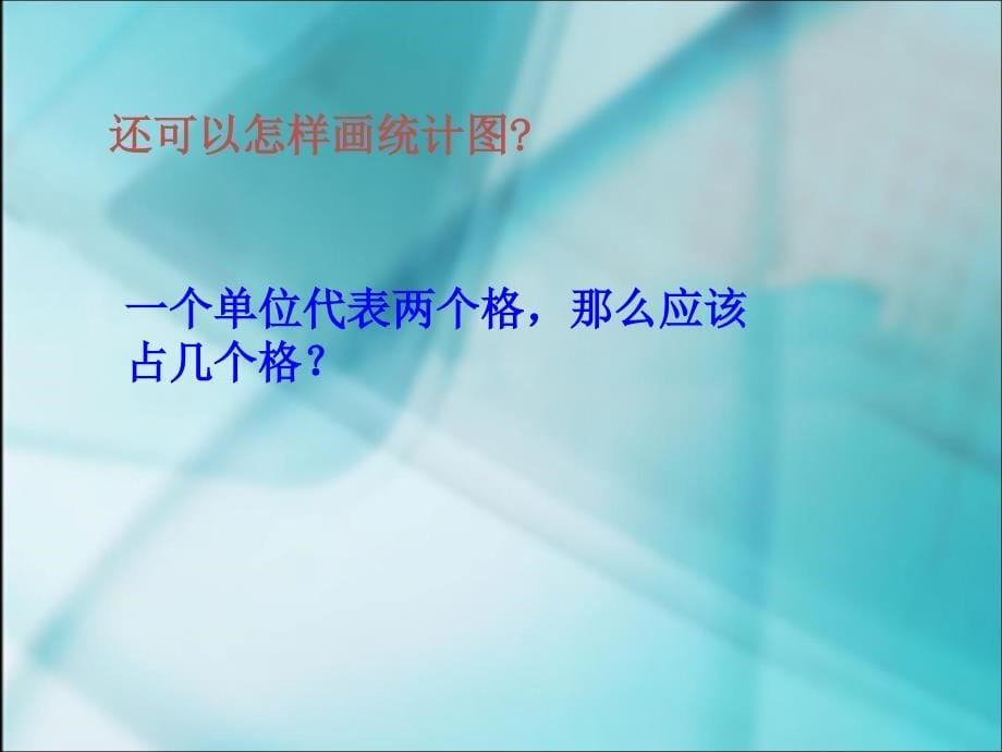 二年级第三册数学教学课件_第5页