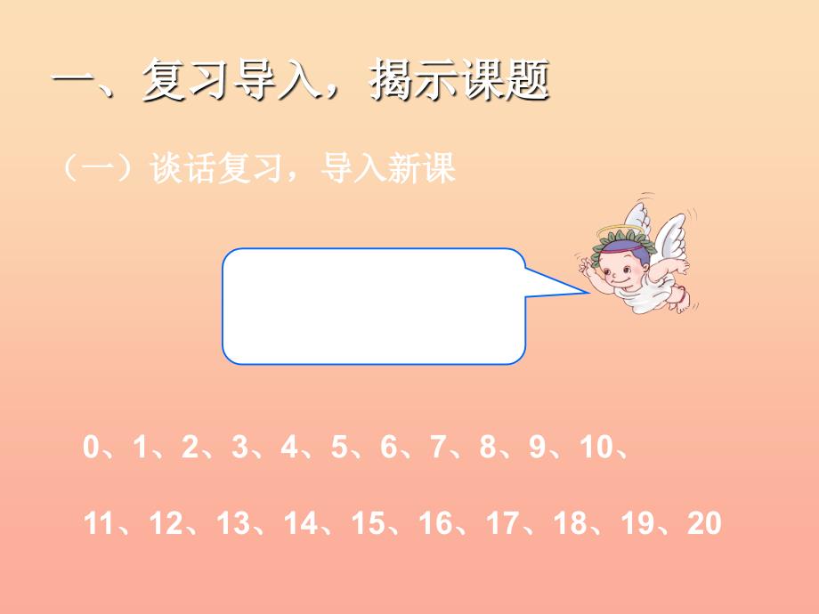 一年级数学下册 4 100以内数的认识 数数 数的组成习题课件 新人教版.ppt_第2页