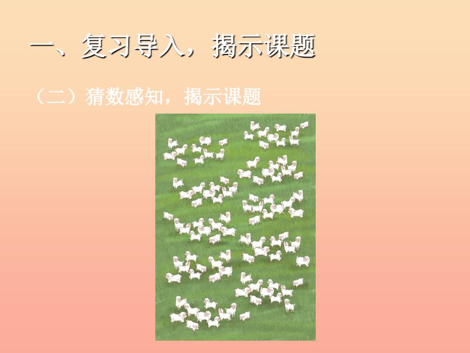 一年级数学下册 4 100以内数的认识 数数 数的组成习题课件 新人教版.ppt_第3页