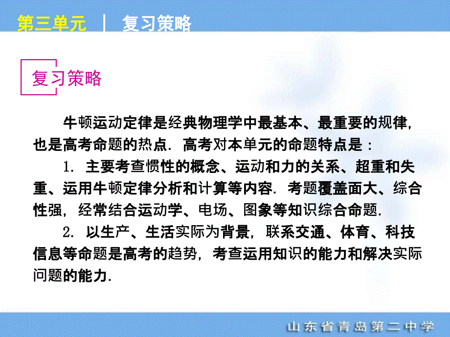 高考专题复习第单元牛顿运动定律物理山东科技版福建_第2页