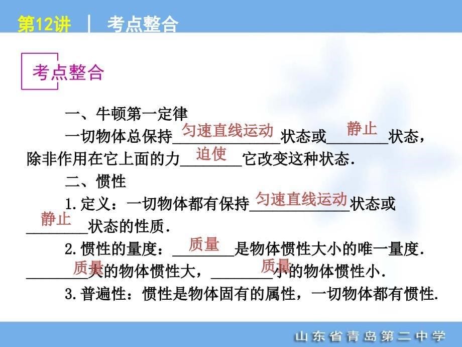 高考专题复习第单元牛顿运动定律物理山东科技版福建_第5页