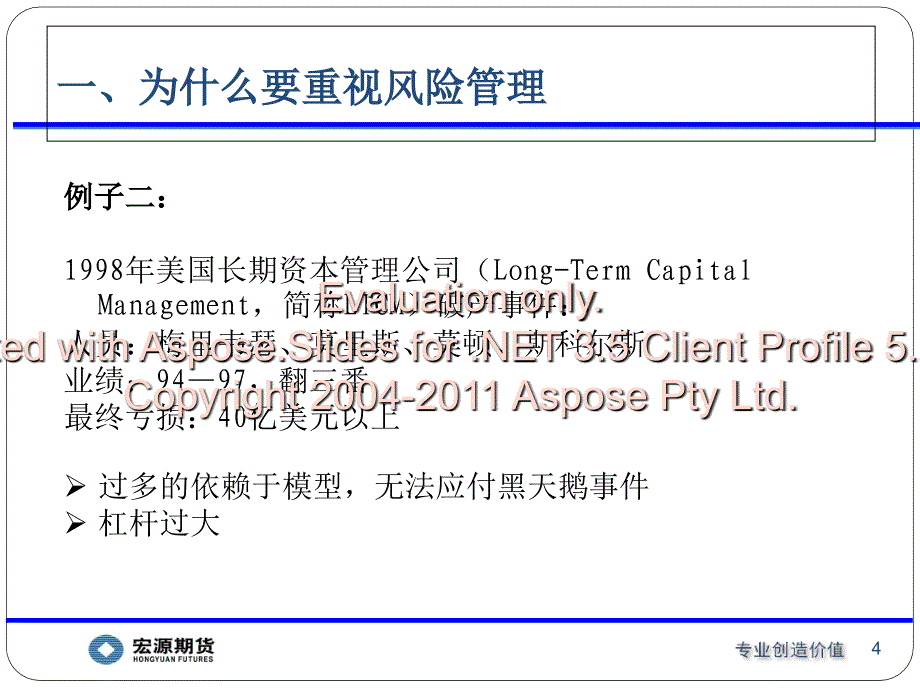 量化经典国债期交货易风险管理.ppt_第4页