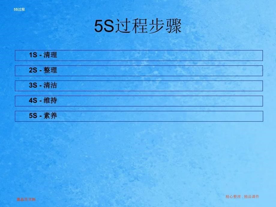 办公室5s管理ppt课件_第5页