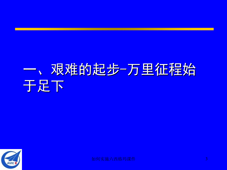 如何实施六西格玛课件_第3页