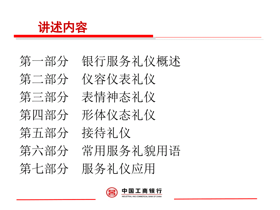 某银行服务礼仪培训课件（ppt 66页）_第2页