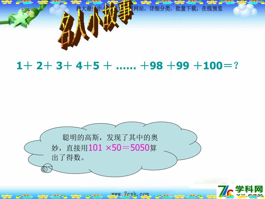 北师大数学四上3.4有趣的算式ppt课件2_第4页