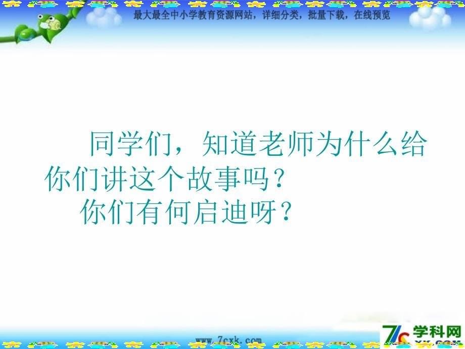 北师大数学四上3.4有趣的算式ppt课件2_第5页