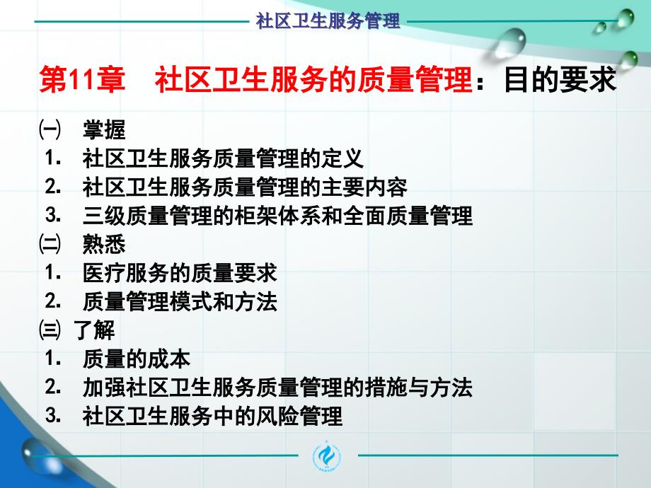 社区卫生服务信息管理.ppt_第3页