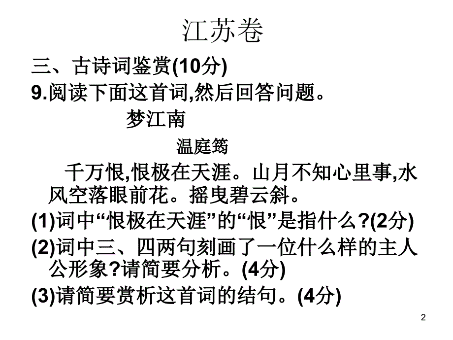 抒情方式之情景关系高考真题PPT精选文档_第2页