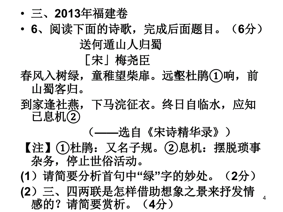 抒情方式之情景关系高考真题PPT精选文档_第4页