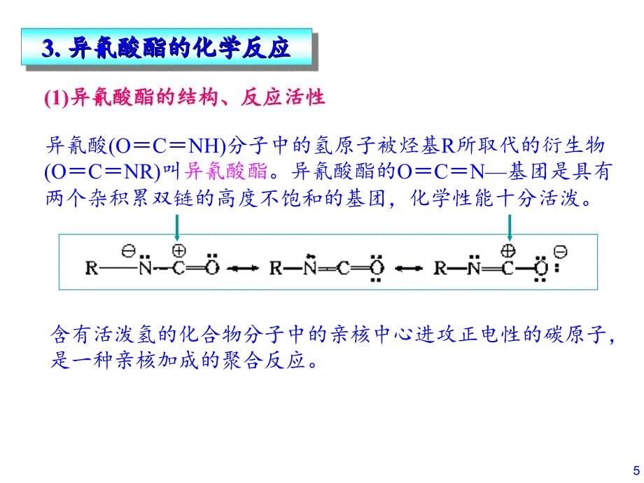 聚氨酯泡沫塑料-课件_第5页