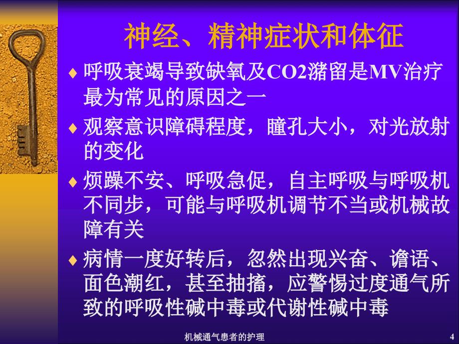 机械通气患者的护理课件_第4页