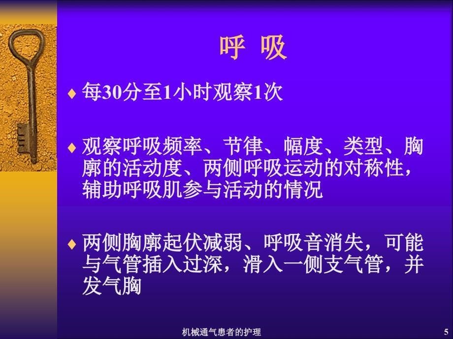 机械通气患者的护理课件_第5页