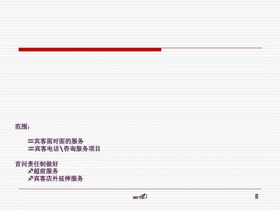 首问责任制ppt课件_第5页