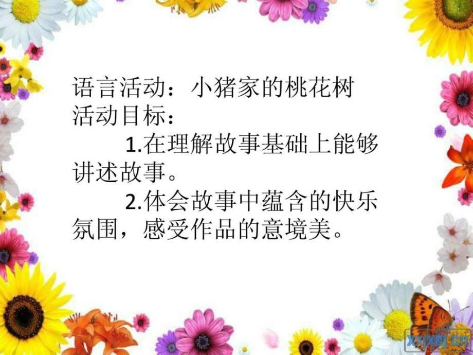 语言小猪家的桃花树.ppt_第1页