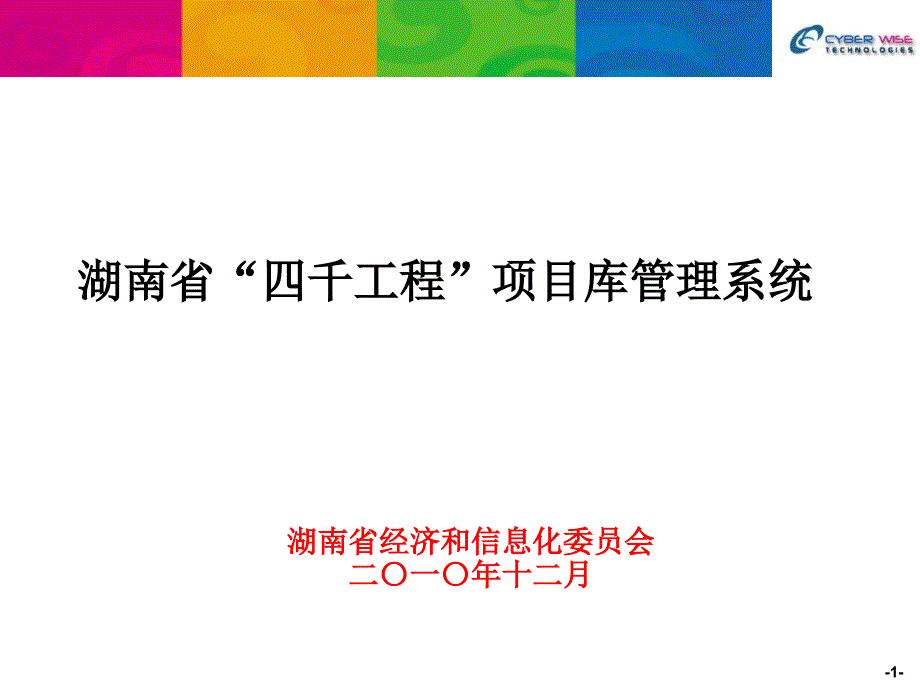 湖南省四千工程项目库管理系统_第1页