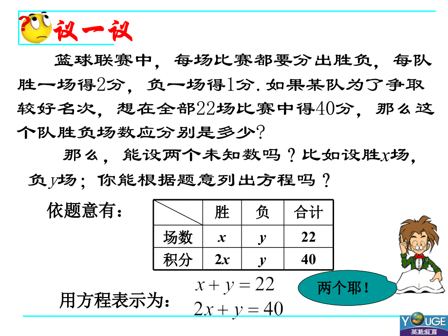 81二元一次方程组_第3页