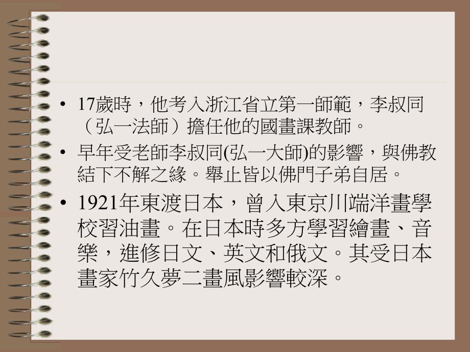 771渐 丰子恺_第4页