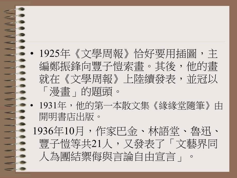 771渐 丰子恺_第5页